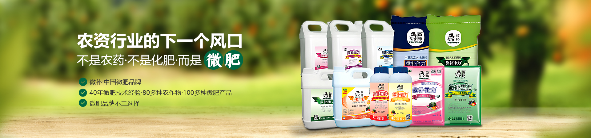 農(nóng)資行業(yè)的下一個風(fēng)口是微補