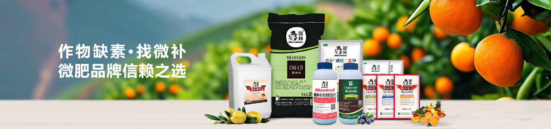 作物缺素找微補(bǔ)微肥品牌信賴之選