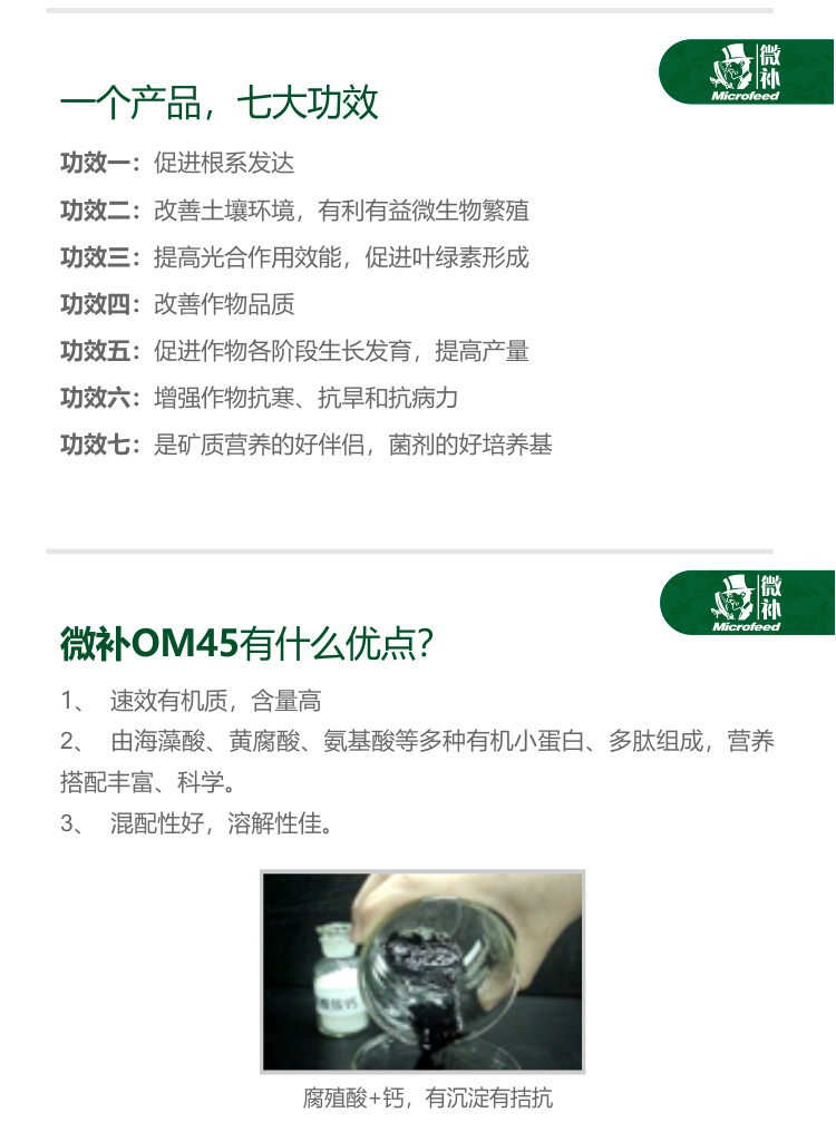 微補(bǔ)OM45有機(jī)精華