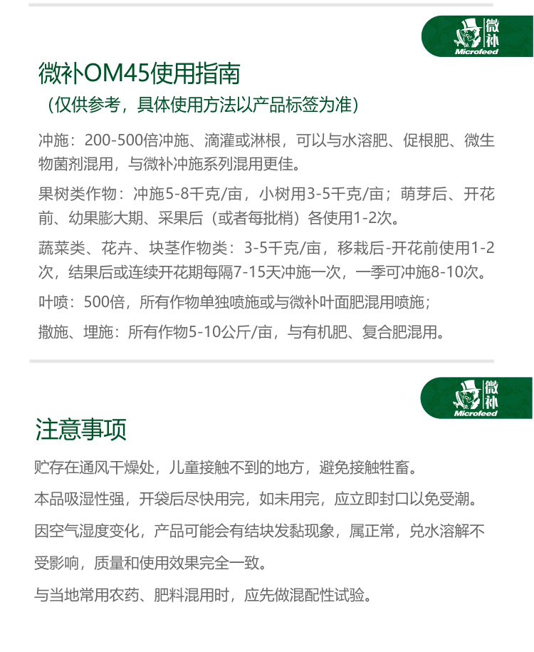 微補(bǔ)OM45有機(jī)精華