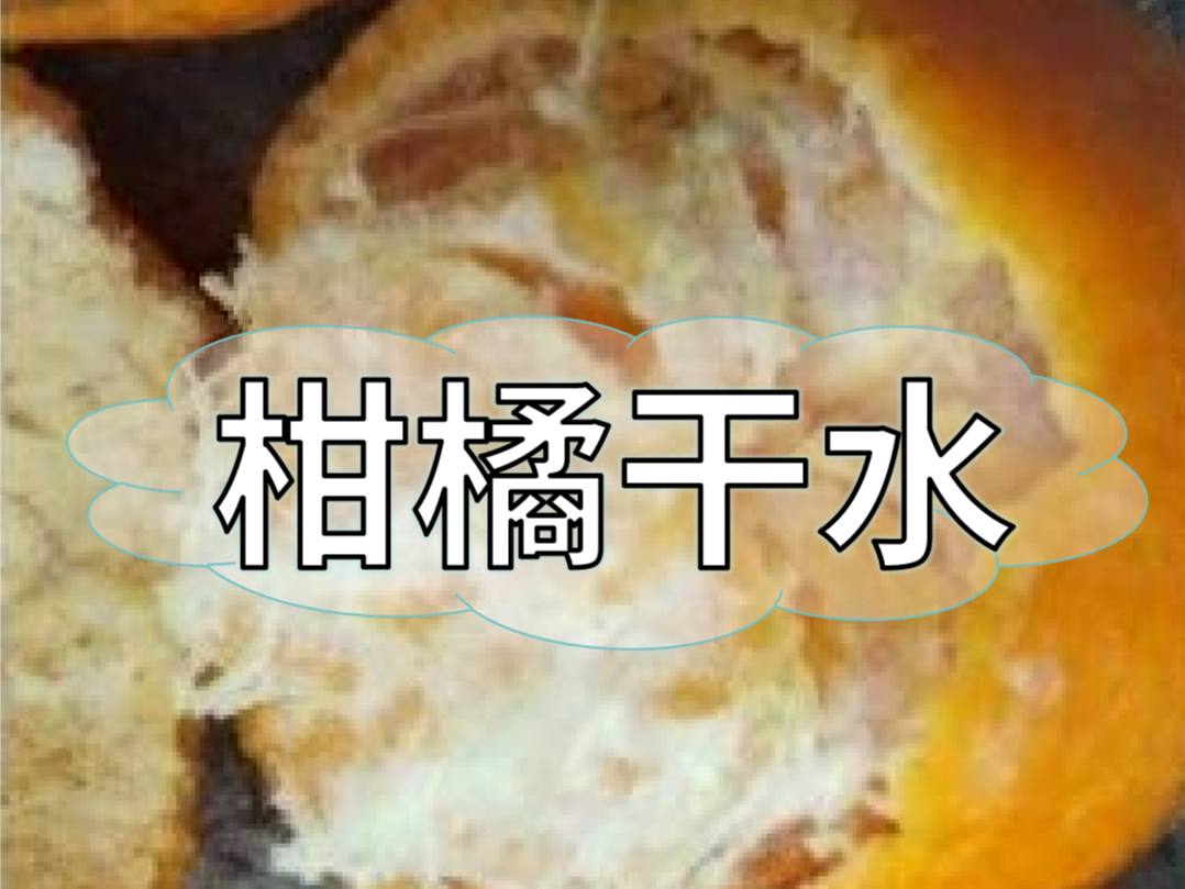 柑橘果肉干汁水少?zèng)]人要，現(xiàn)在該如何避免？