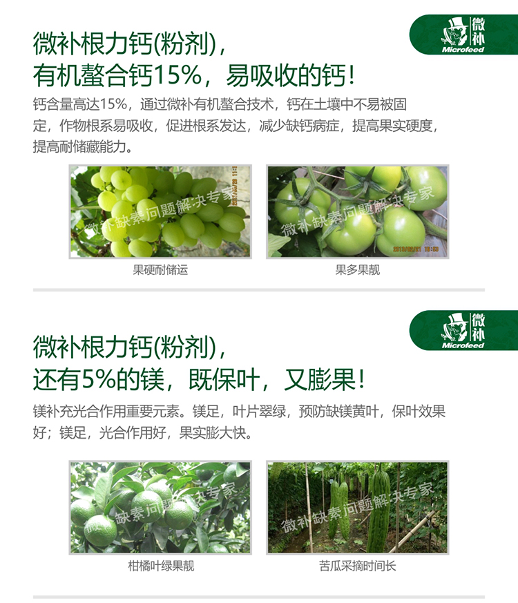 微補根力鈣（粉劑）