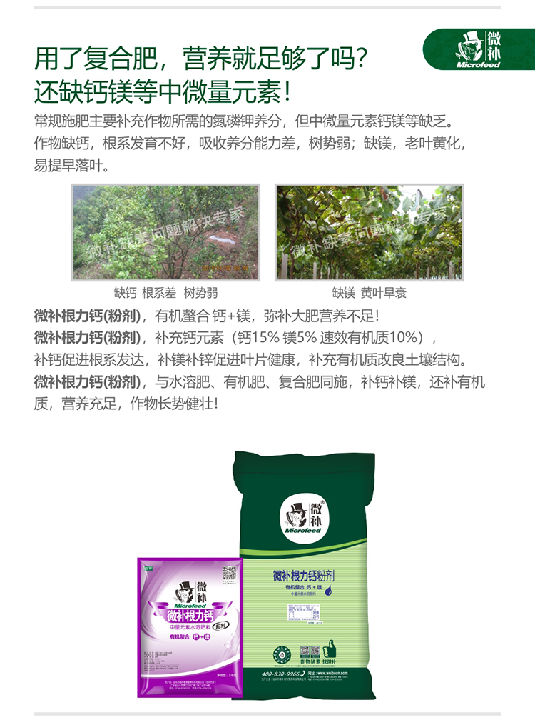 微補根力鈣（粉劑）