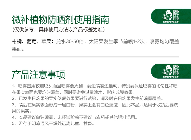 微補(bǔ)植物防曬劑