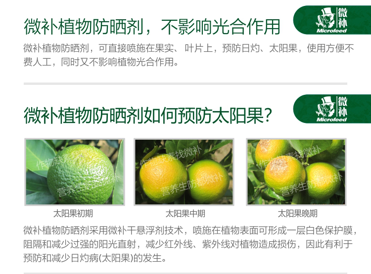 微補(bǔ)植物防曬劑
